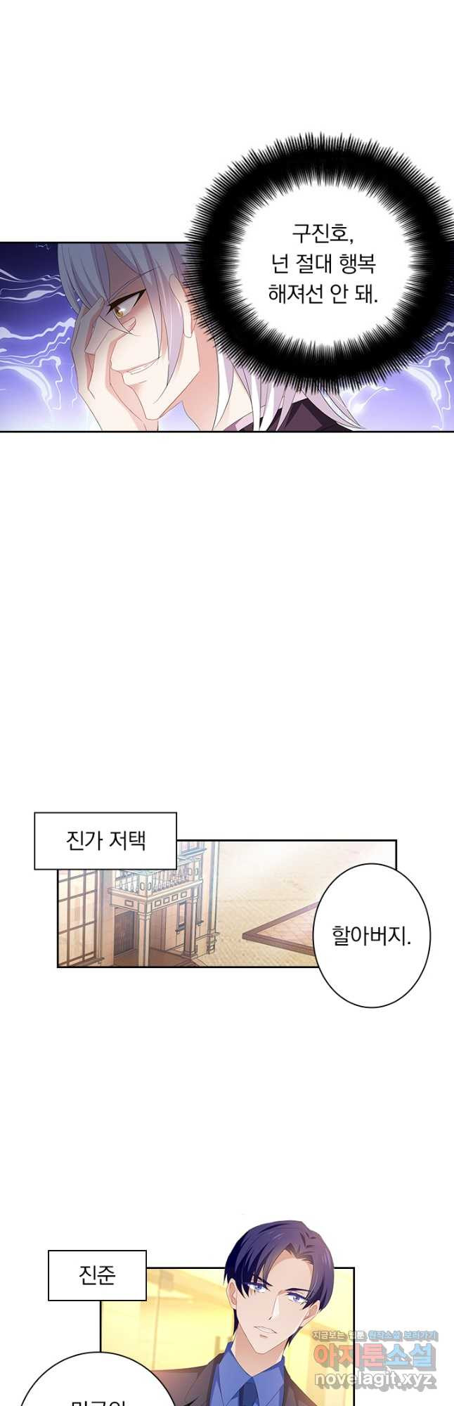 이혼해줄래요? 436화 8