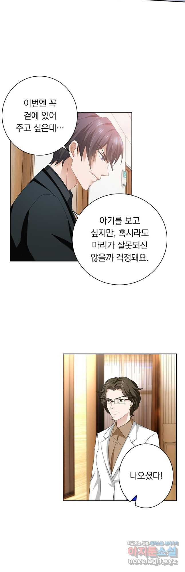 이혼해줄래요? 436화 13