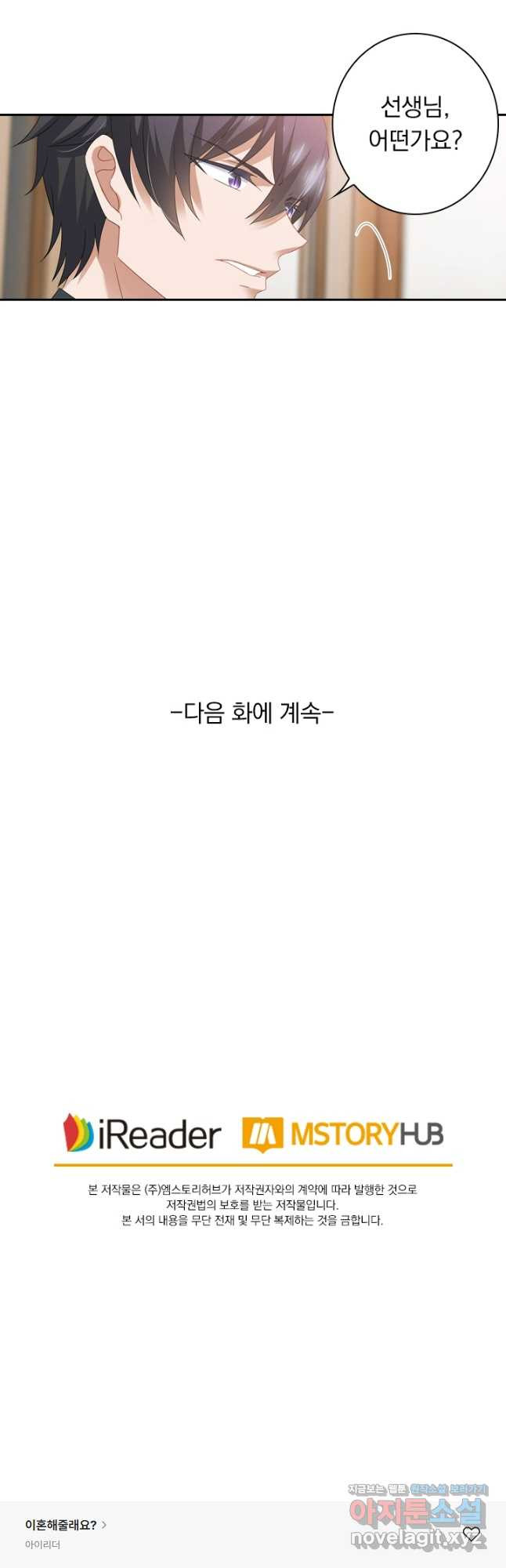 이혼해줄래요? 436화 14