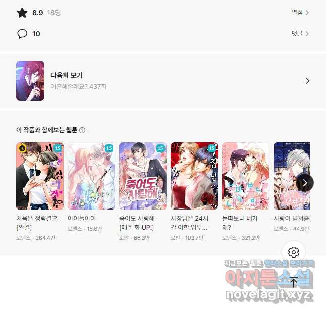 이혼해줄래요? 436화 15