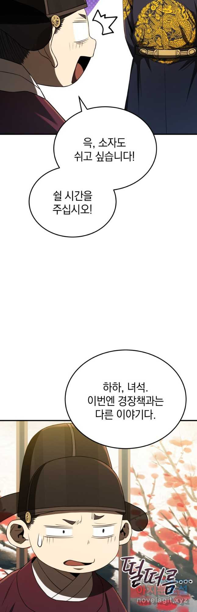 블랙기업조선 27화 3