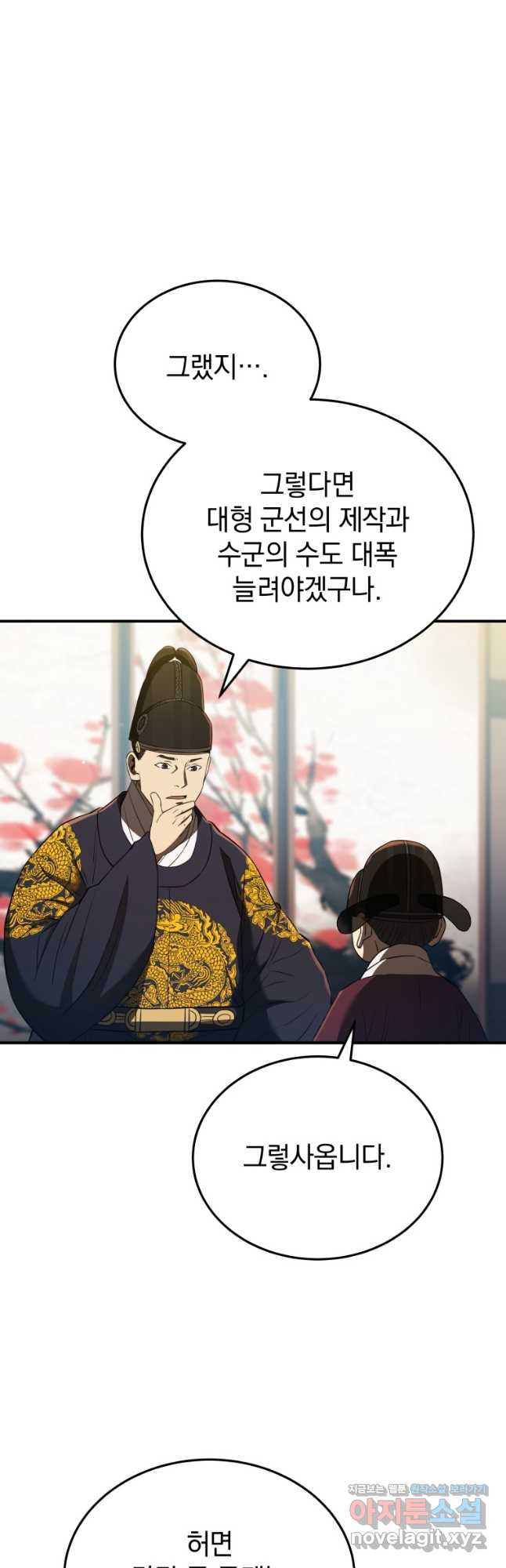 블랙기업조선 27화 16