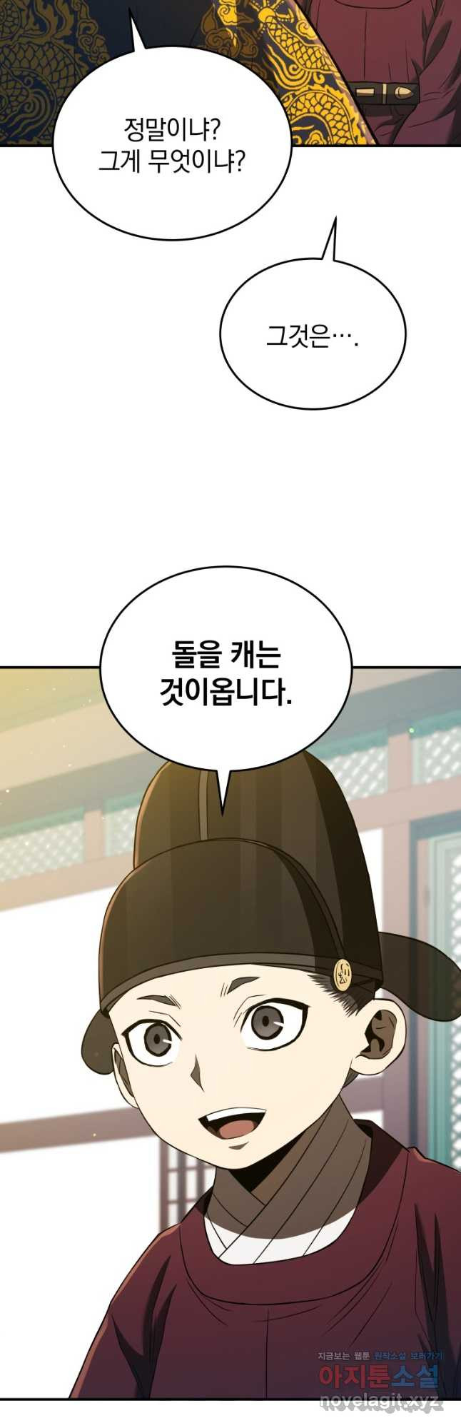 블랙기업조선 27화 18