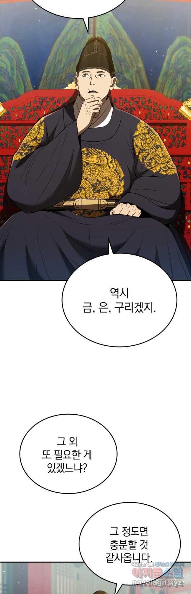 블랙기업조선 27화 23