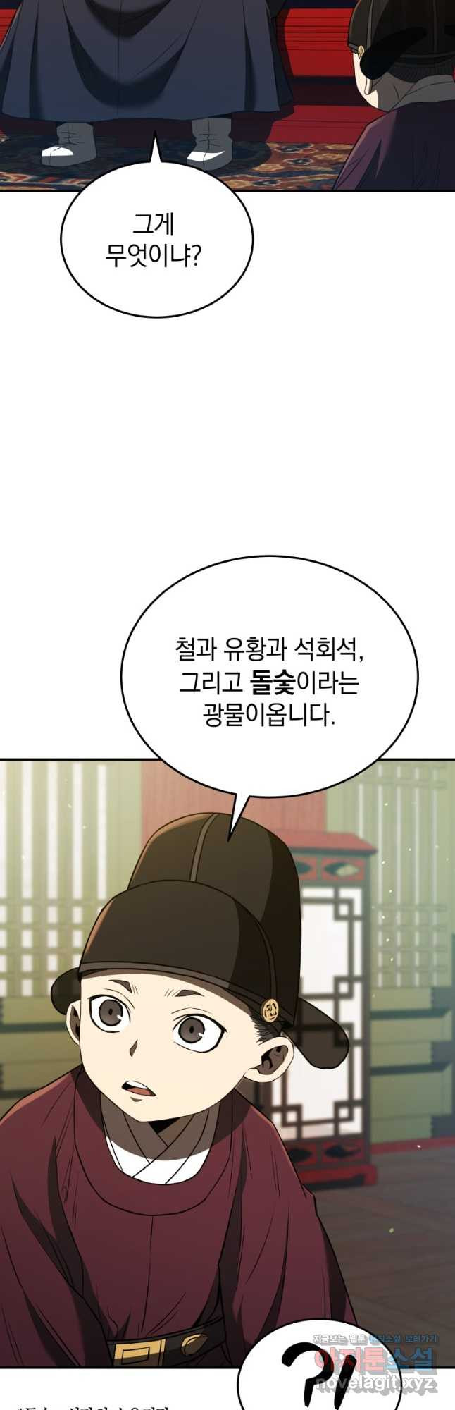 블랙기업조선 27화 25