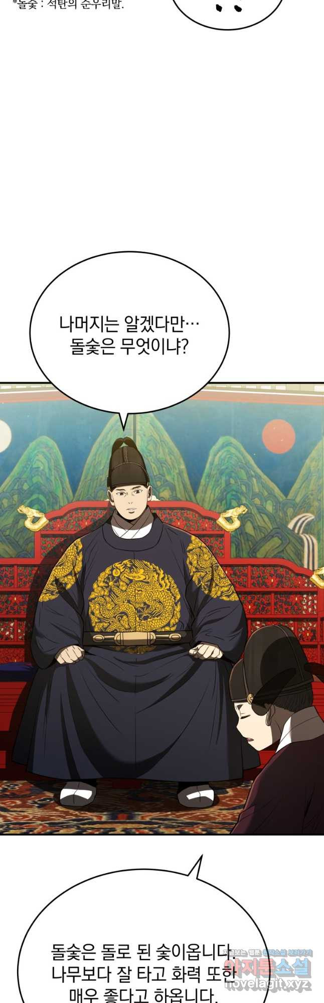 블랙기업조선 27화 26