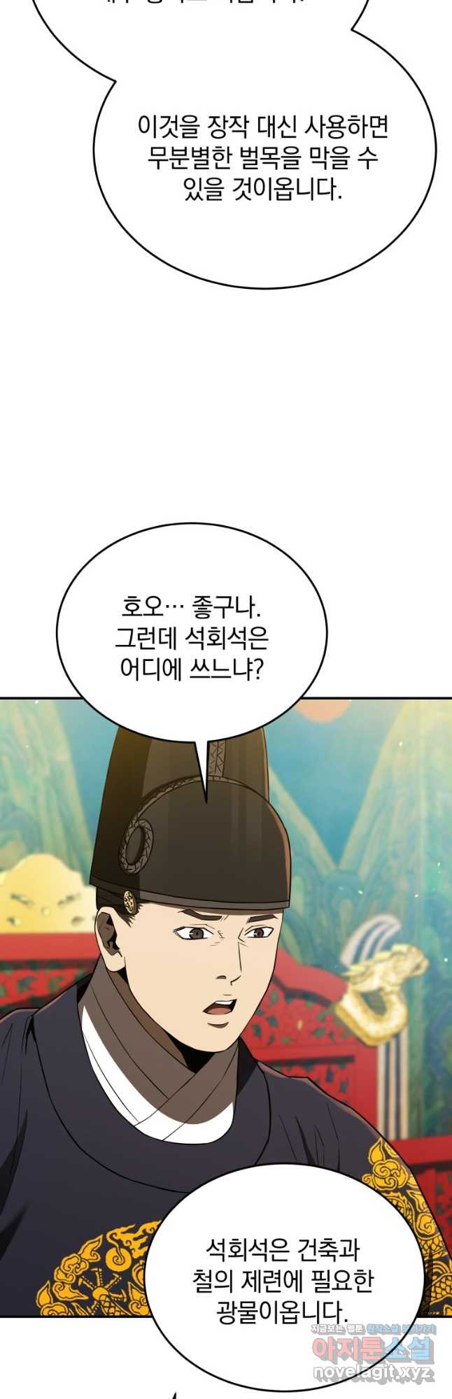 블랙기업조선 27화 27