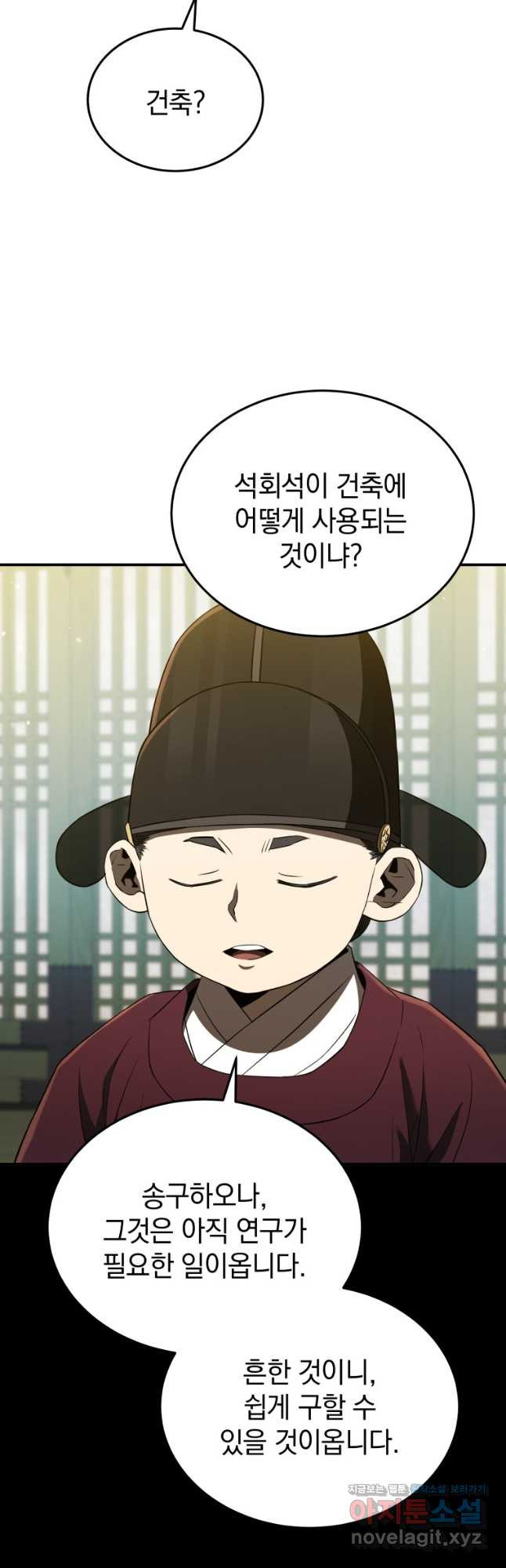 블랙기업조선 27화 28