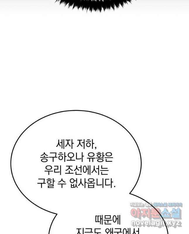 블랙기업조선 27화 30
