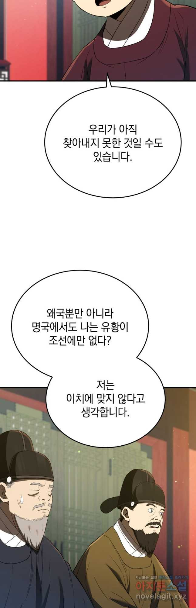 블랙기업조선 27화 32