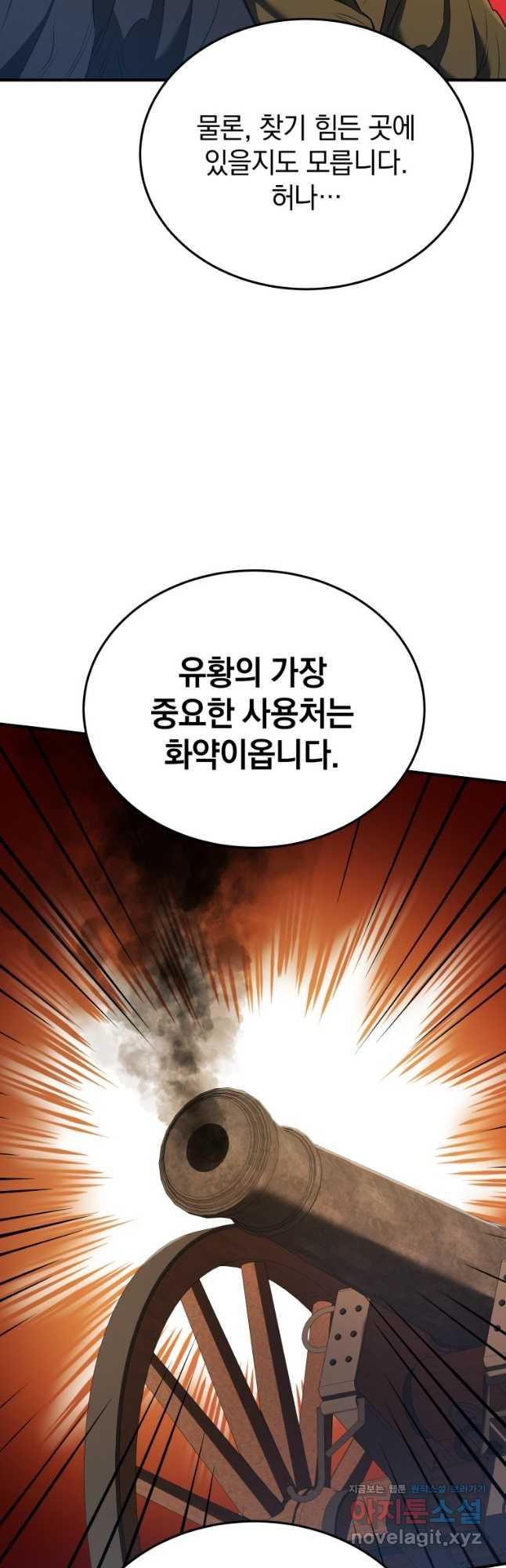 블랙기업조선 27화 33
