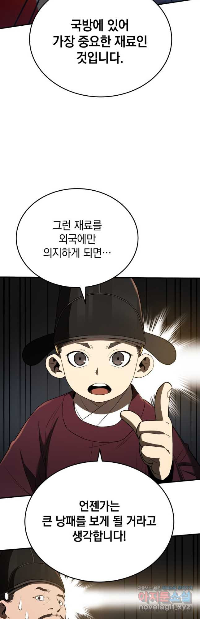 블랙기업조선 27화 34