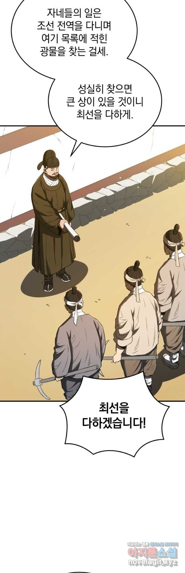 블랙기업조선 27화 38