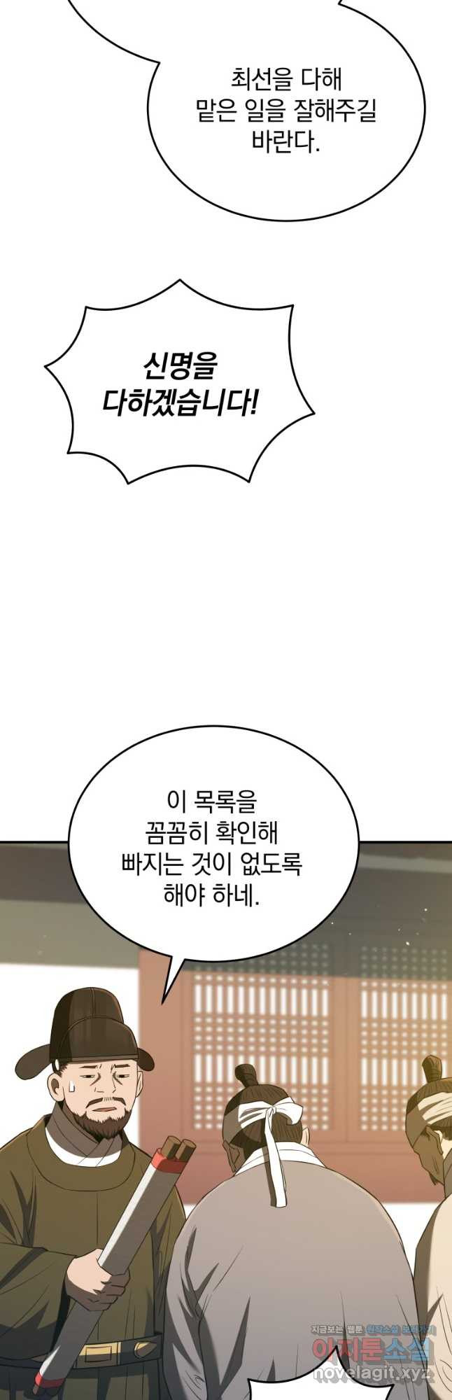 블랙기업조선 27화 41