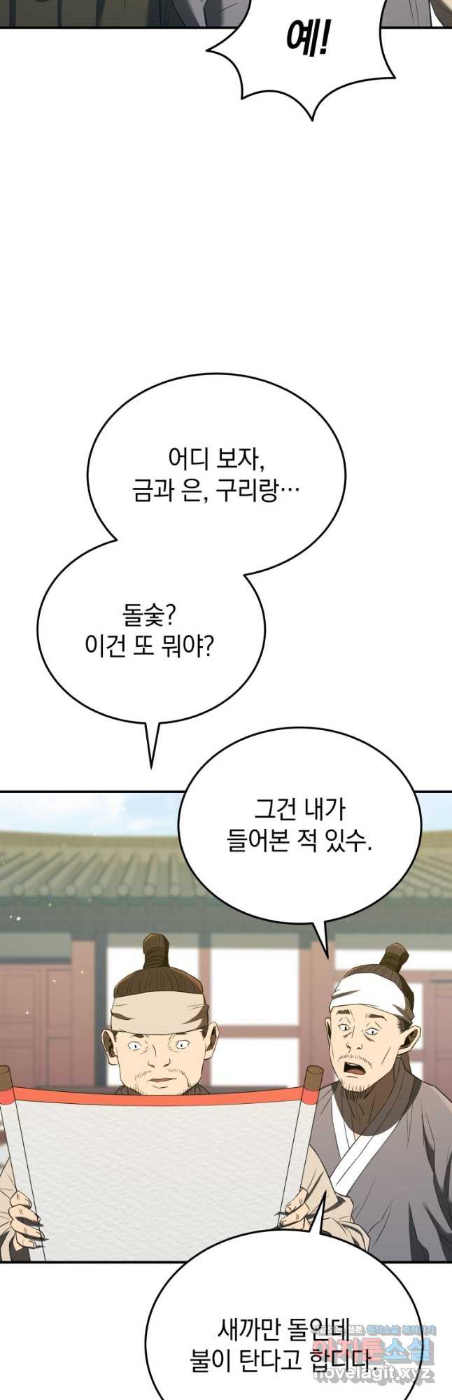 블랙기업조선 27화 42