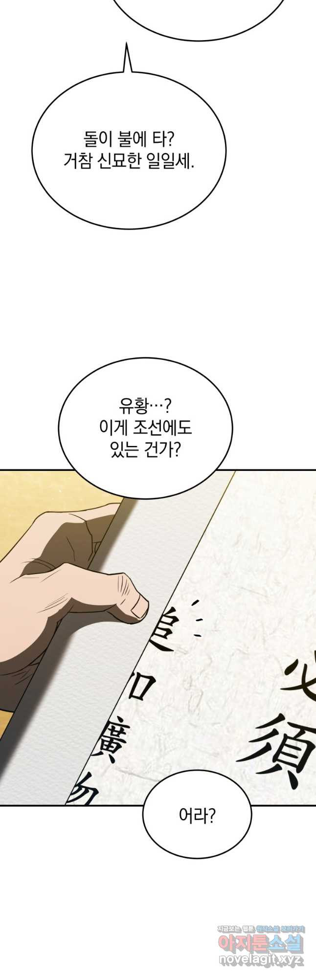 블랙기업조선 27화 43