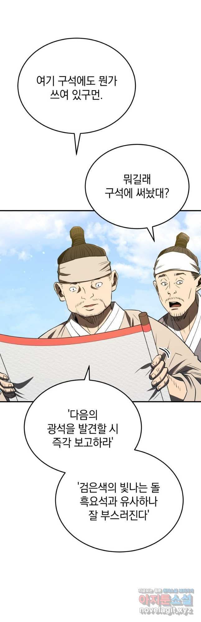 블랙기업조선 27화 44