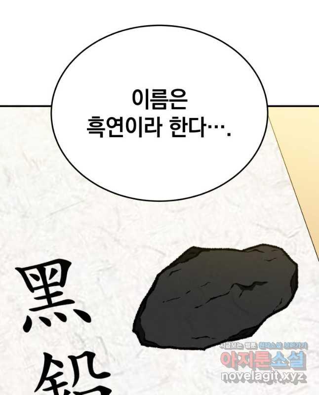 블랙기업조선 27화 45