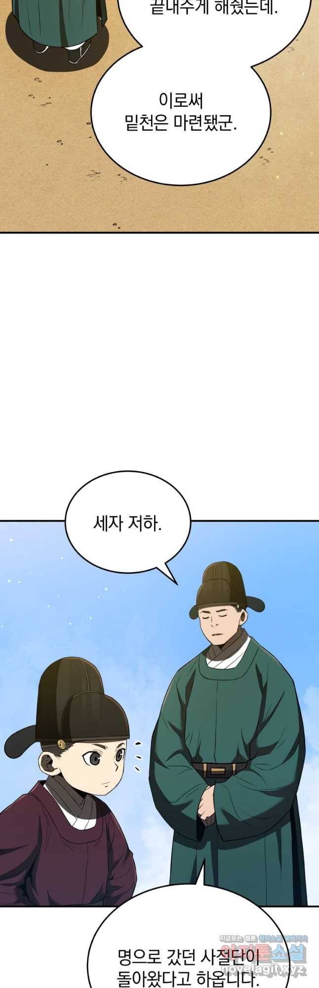 블랙기업조선 27화 48