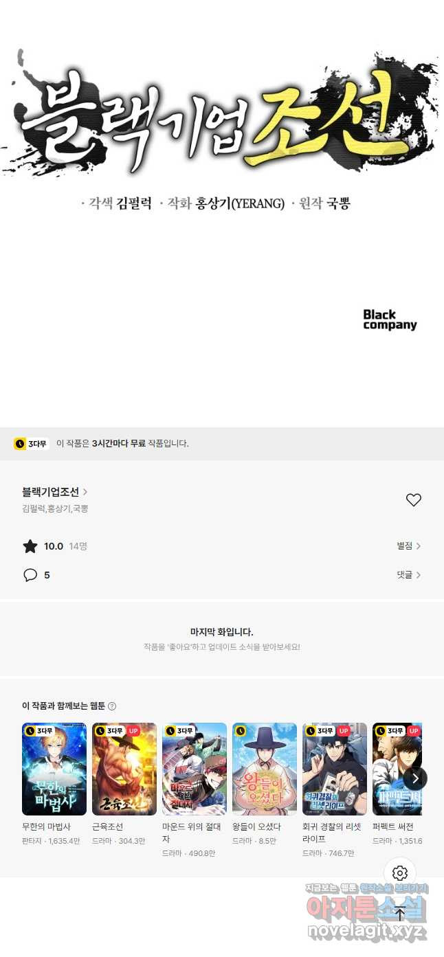 블랙기업조선 27화 53
