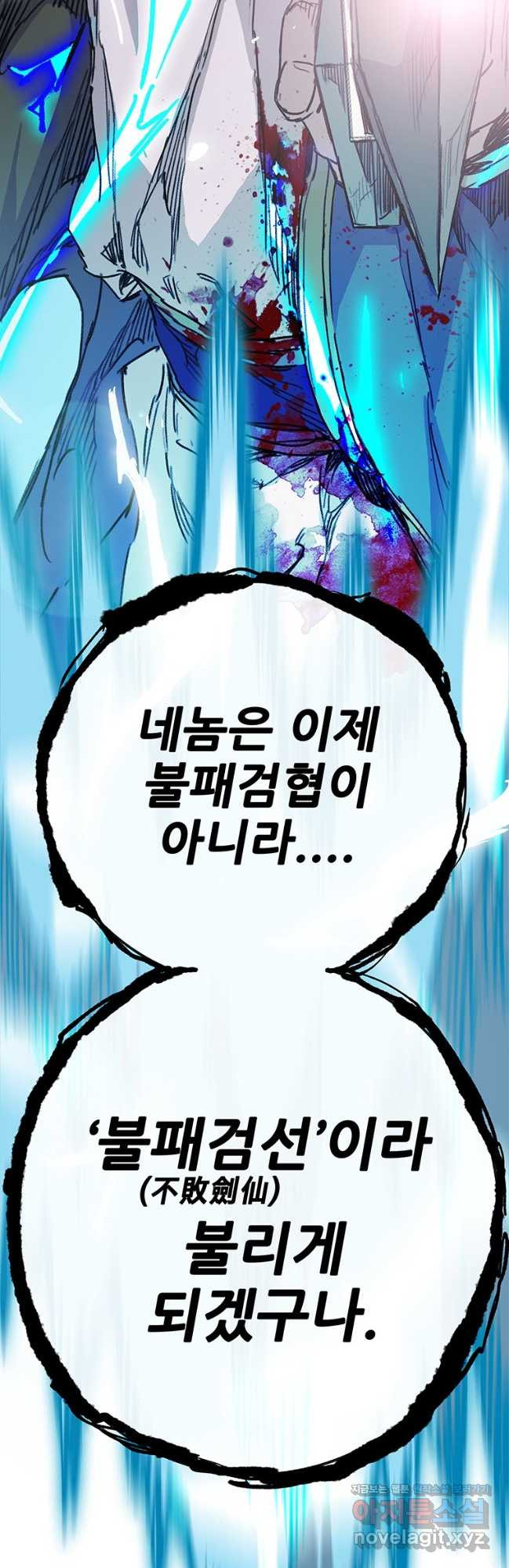 불패검선203화 3