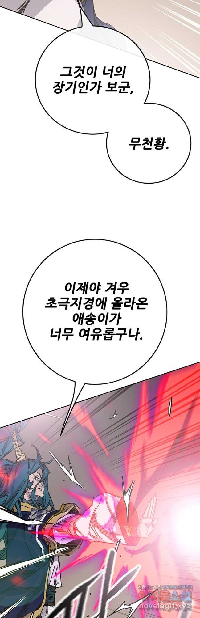 불패검선203화 11