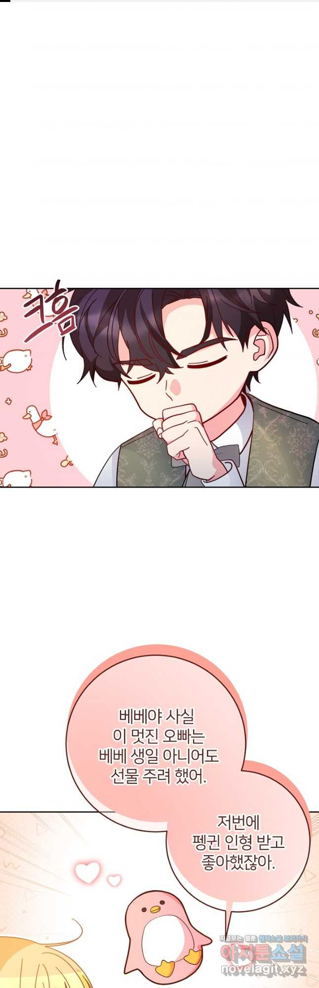 미친 새아빠를 구해버렸어요! 36화 1
