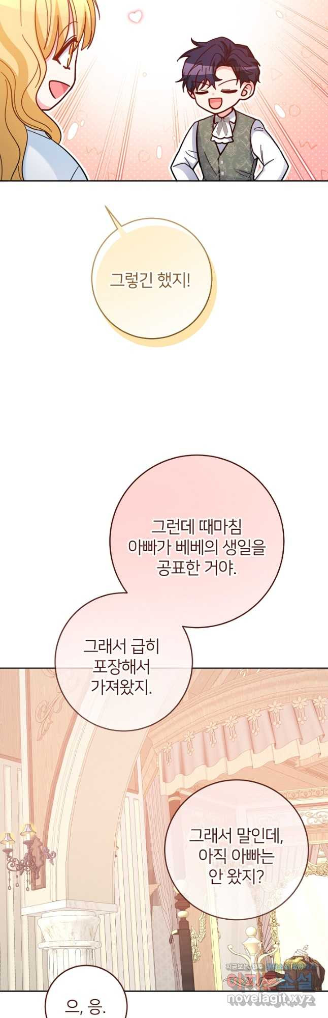 미친 새아빠를 구해버렸어요! 36화 2