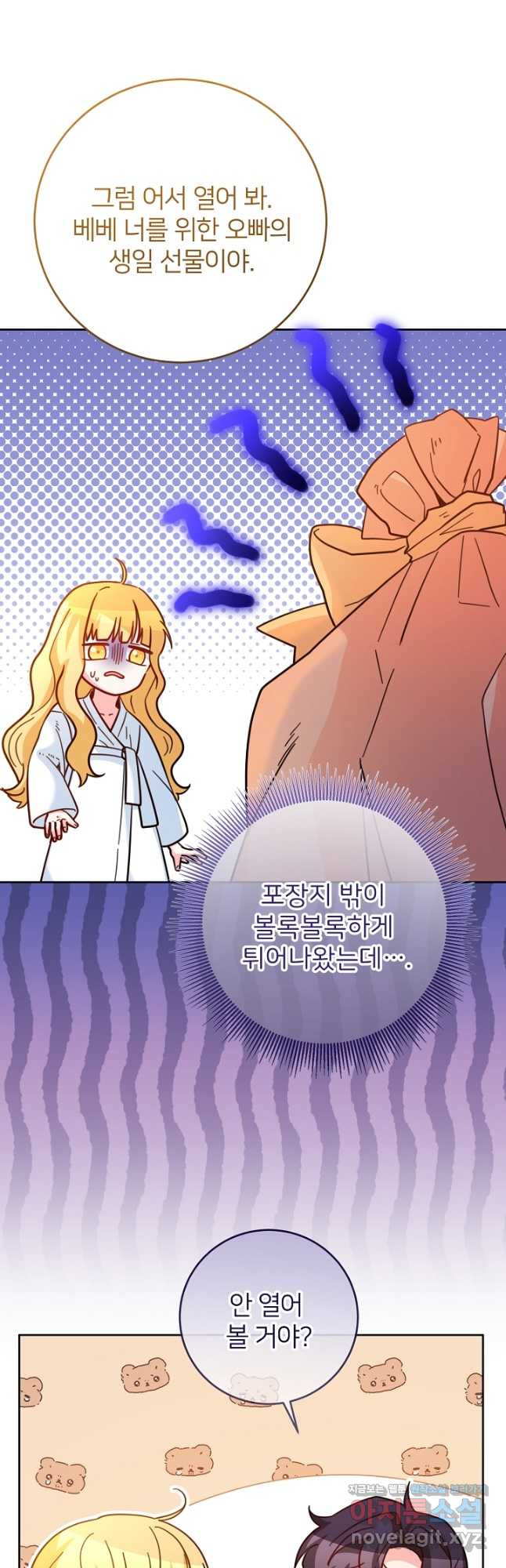 미친 새아빠를 구해버렸어요! 36화 4
