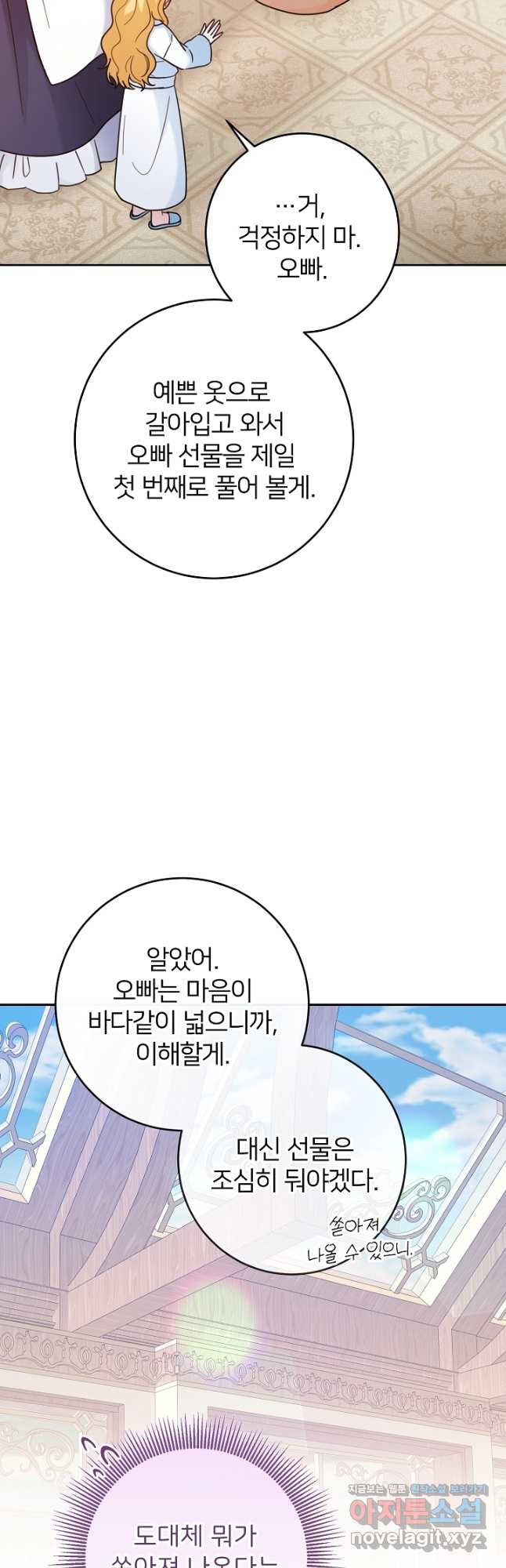 미친 새아빠를 구해버렸어요! 36화 7