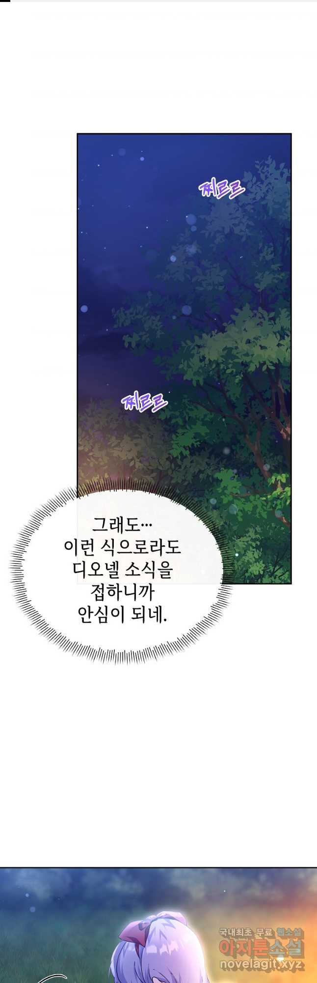 마녀의 딸이 남주의 저주를 풀면 45화 1