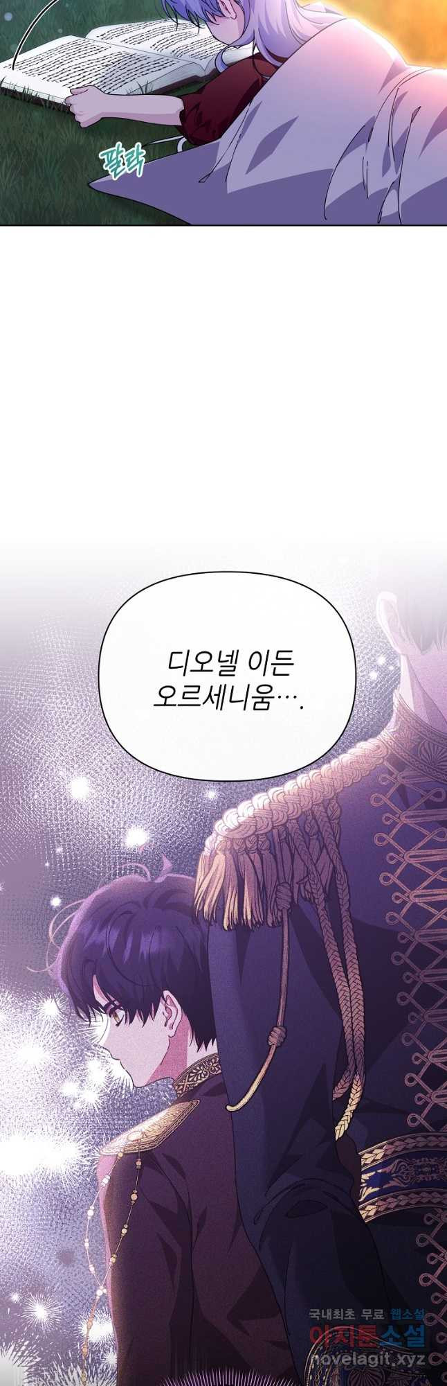 마녀의 딸이 남주의 저주를 풀면 45화 2