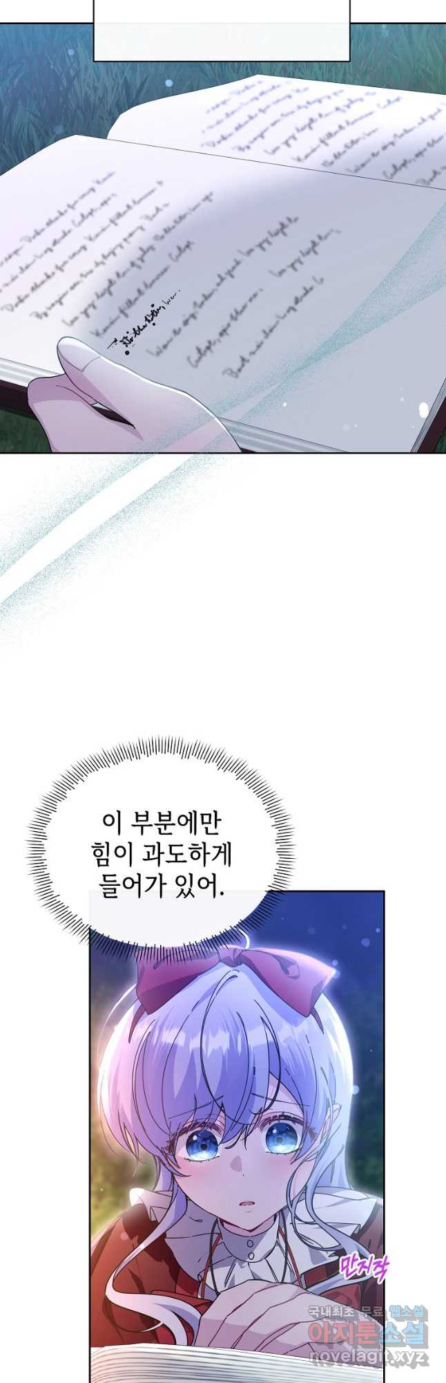 마녀의 딸이 남주의 저주를 풀면 45화 4