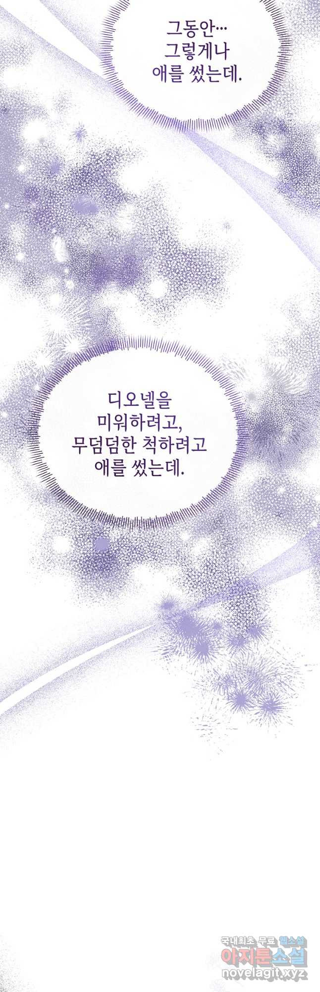 마녀의 딸이 남주의 저주를 풀면 45화 6
