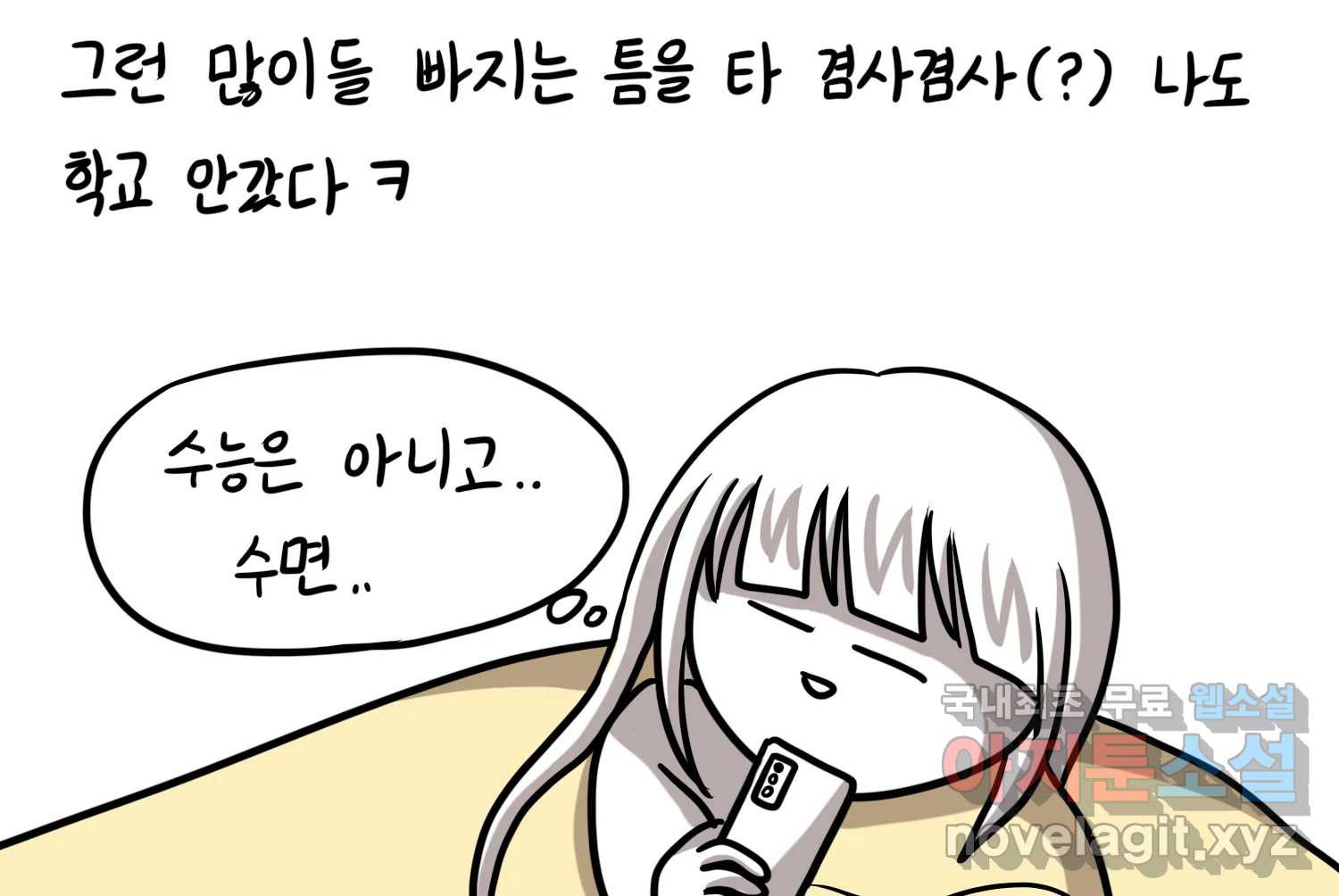 재활용 머학생 51화 의대 1년 후기 8