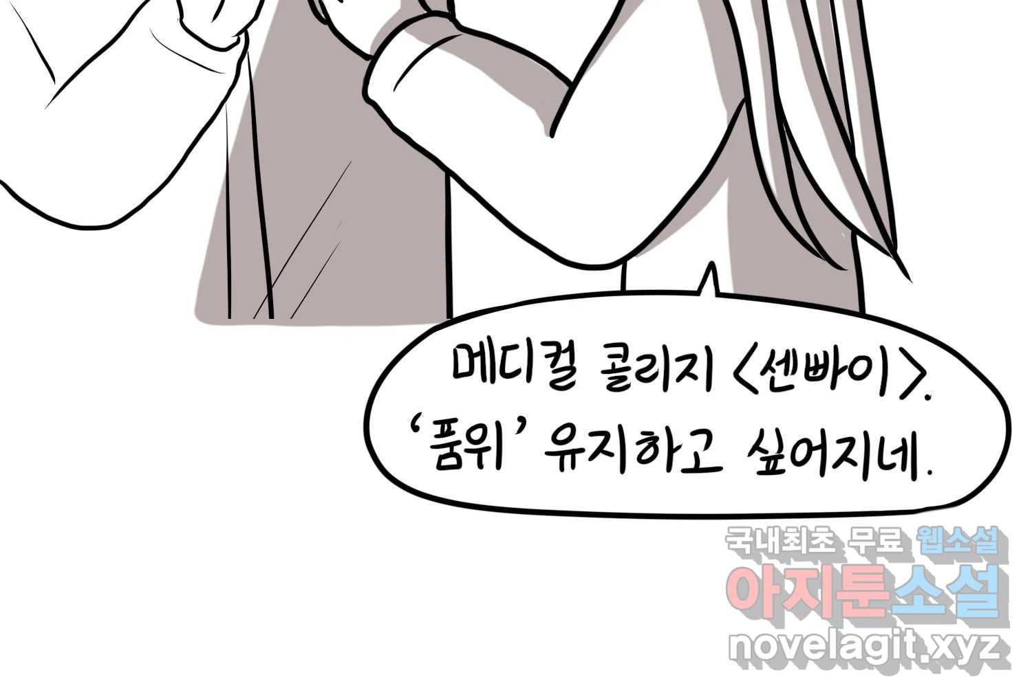 재활용 머학생 51화 의대 1년 후기 11