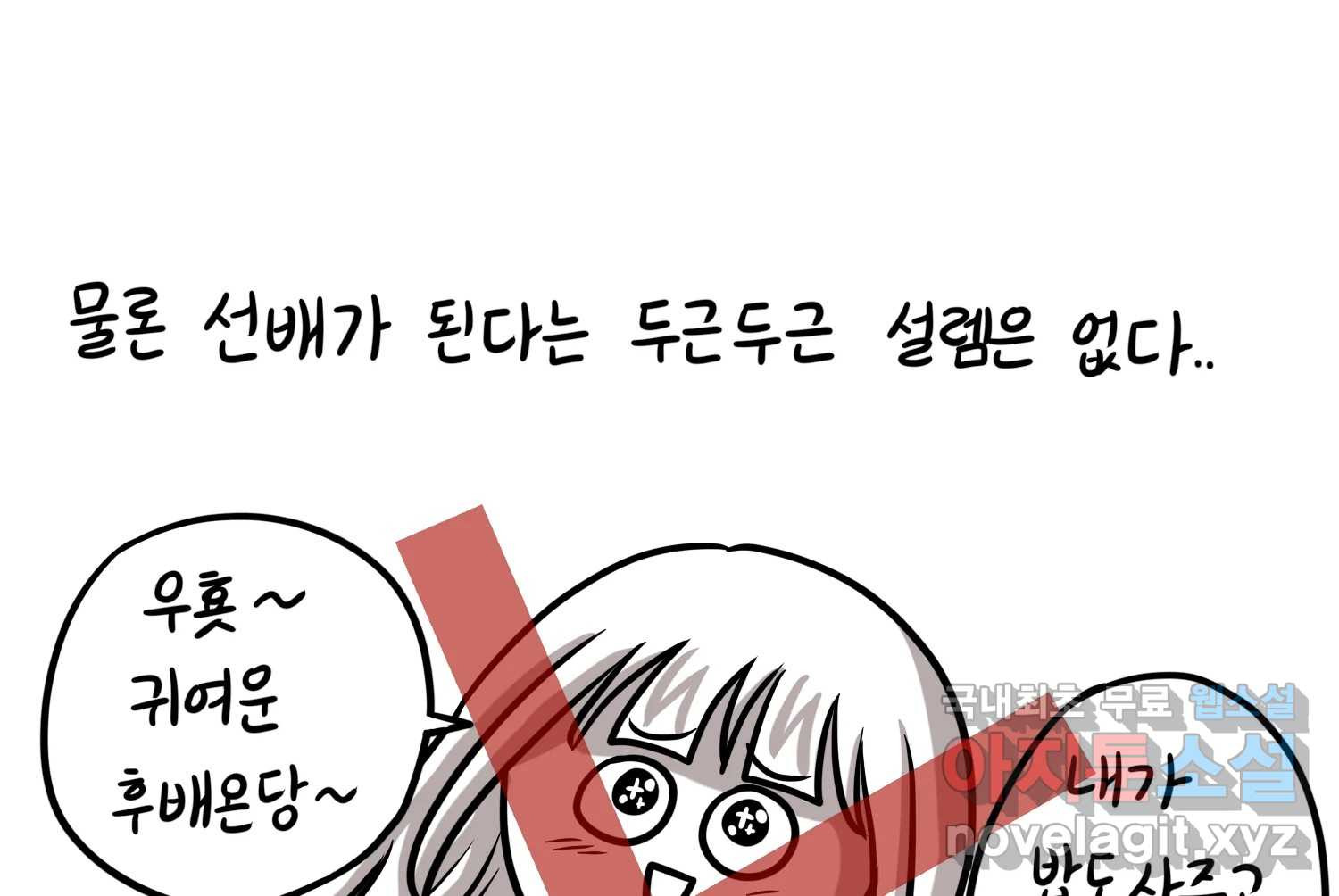 재활용 머학생 51화 의대 1년 후기 12
