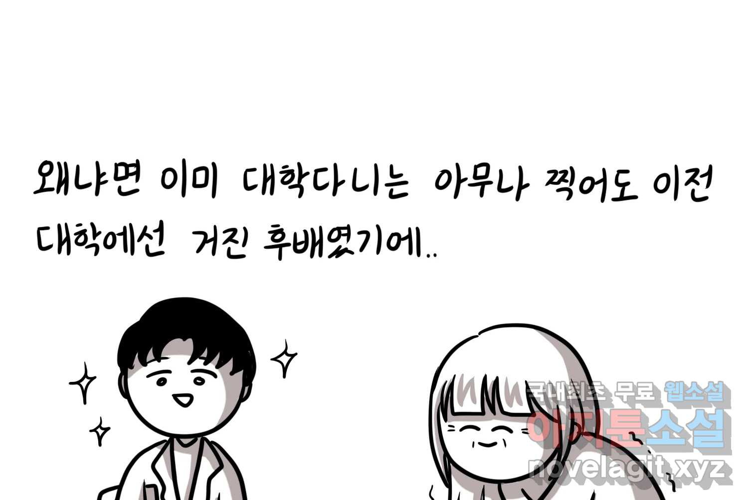 재활용 머학생 51화 의대 1년 후기 14