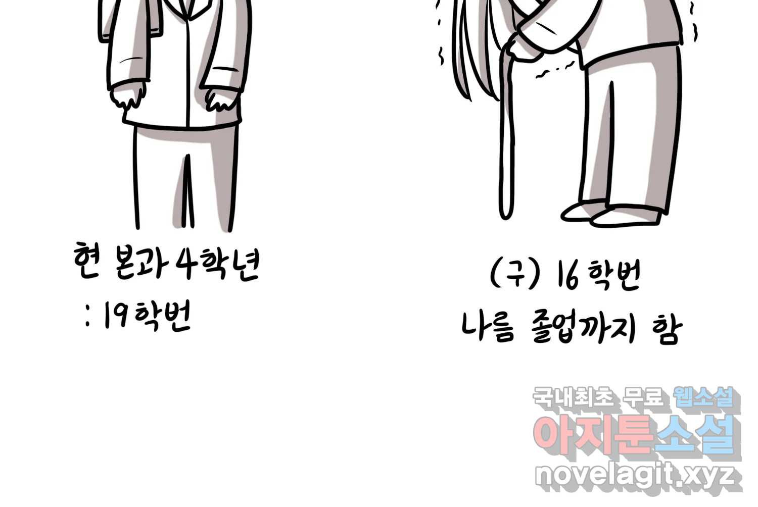 재활용 머학생 51화 의대 1년 후기 15