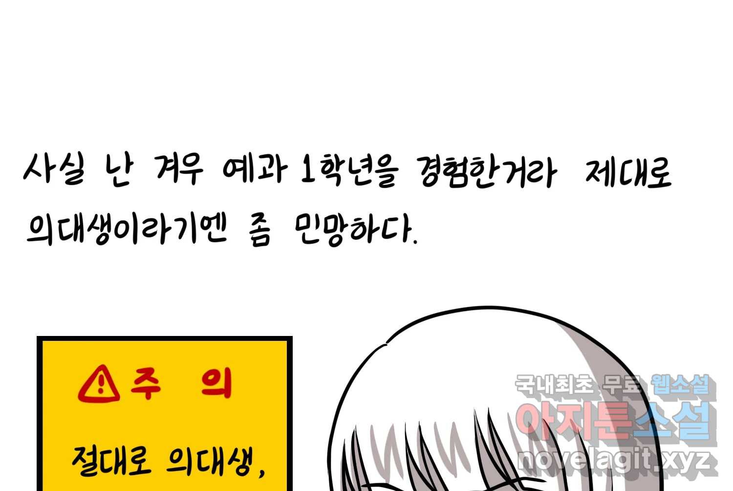 재활용 머학생 51화 의대 1년 후기 16
