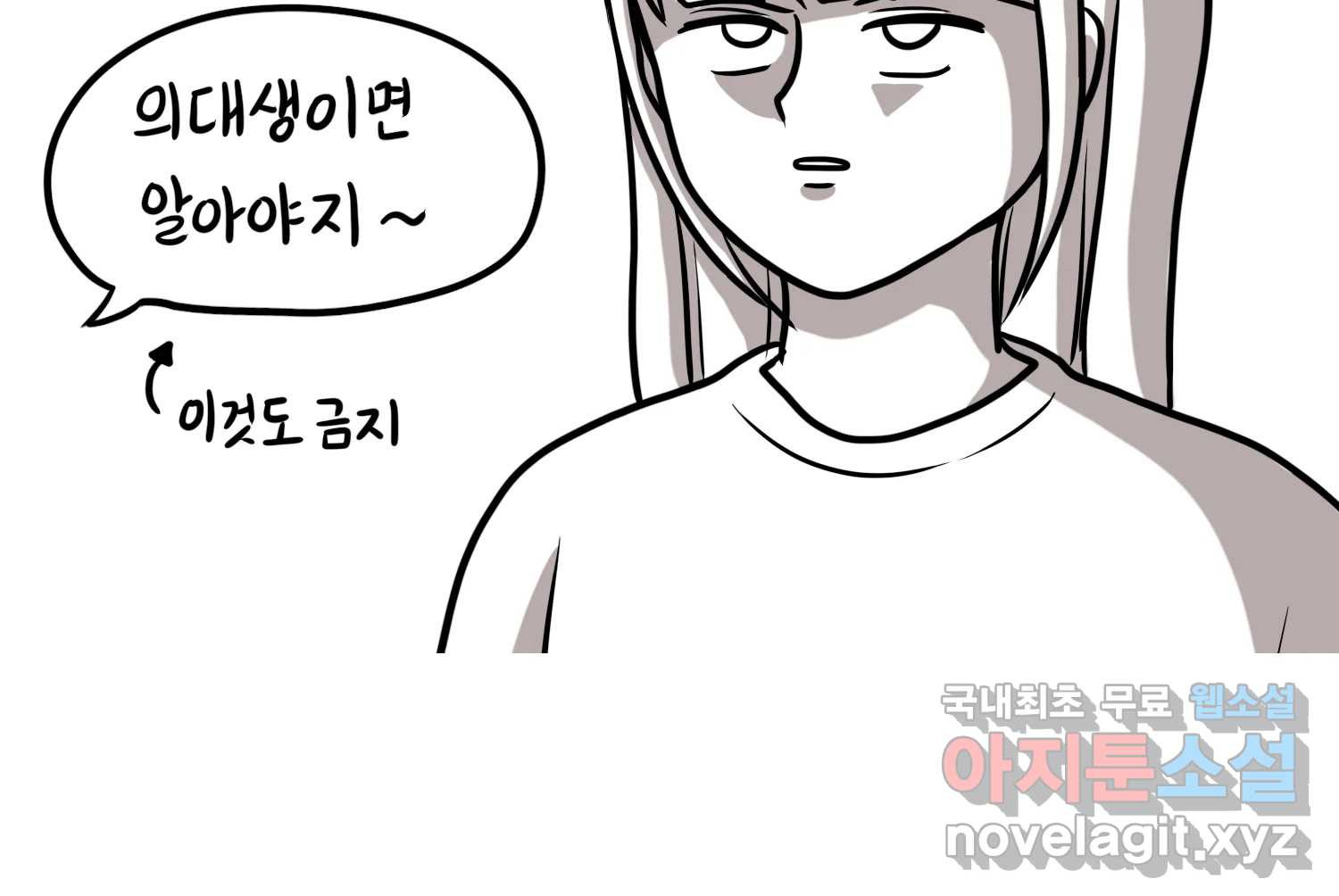 재활용 머학생 51화 의대 1년 후기 19