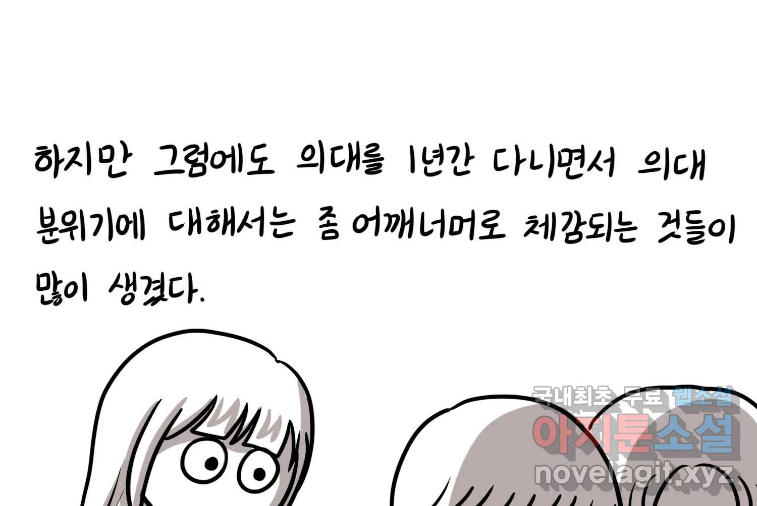 재활용 머학생 51화 의대 1년 후기 22