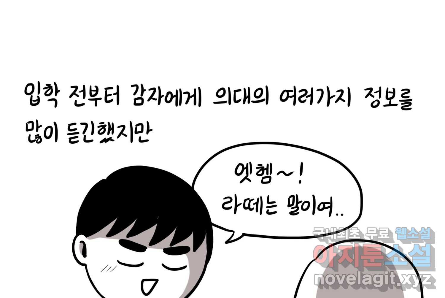 재활용 머학생 51화 의대 1년 후기 24