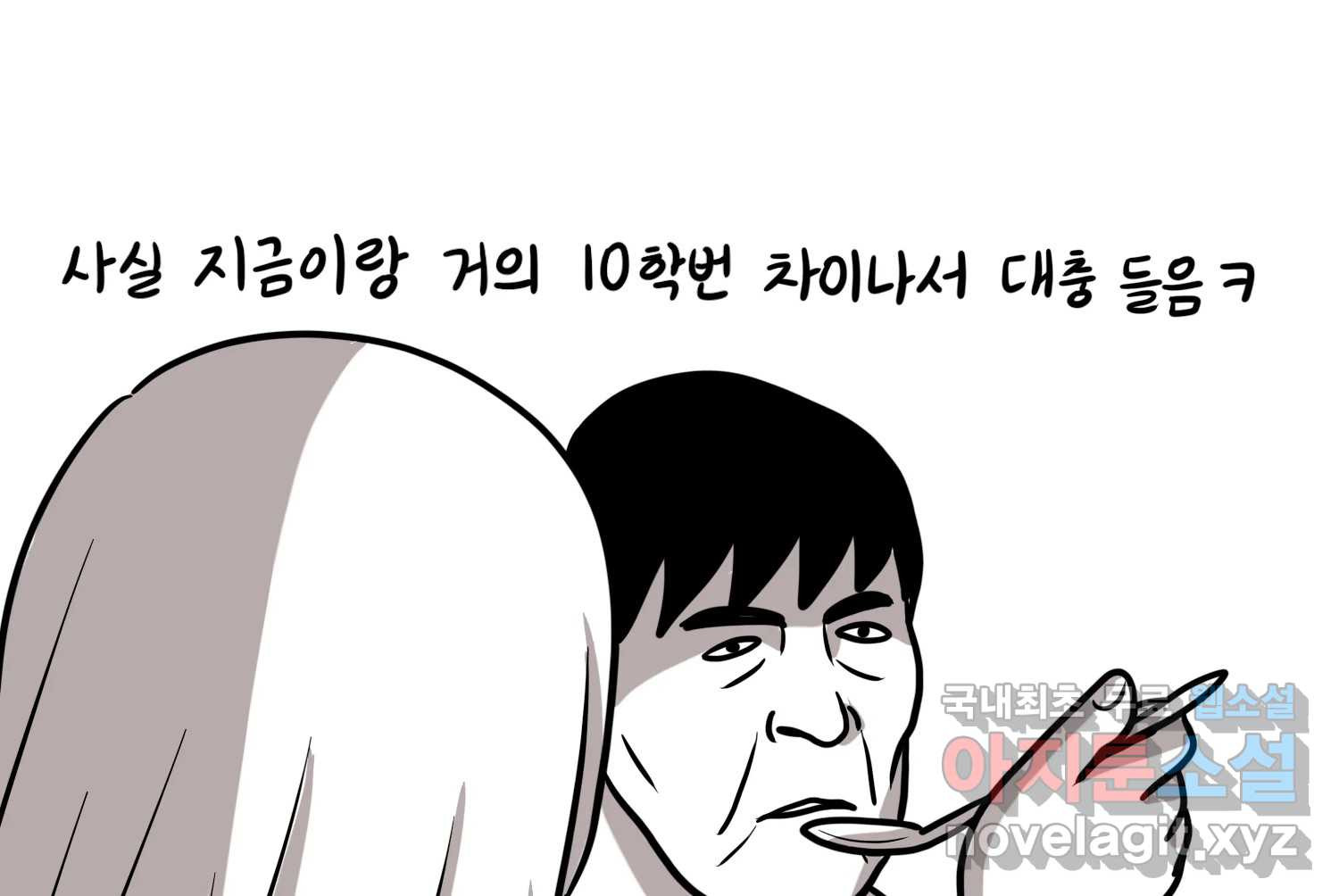 재활용 머학생 51화 의대 1년 후기 26