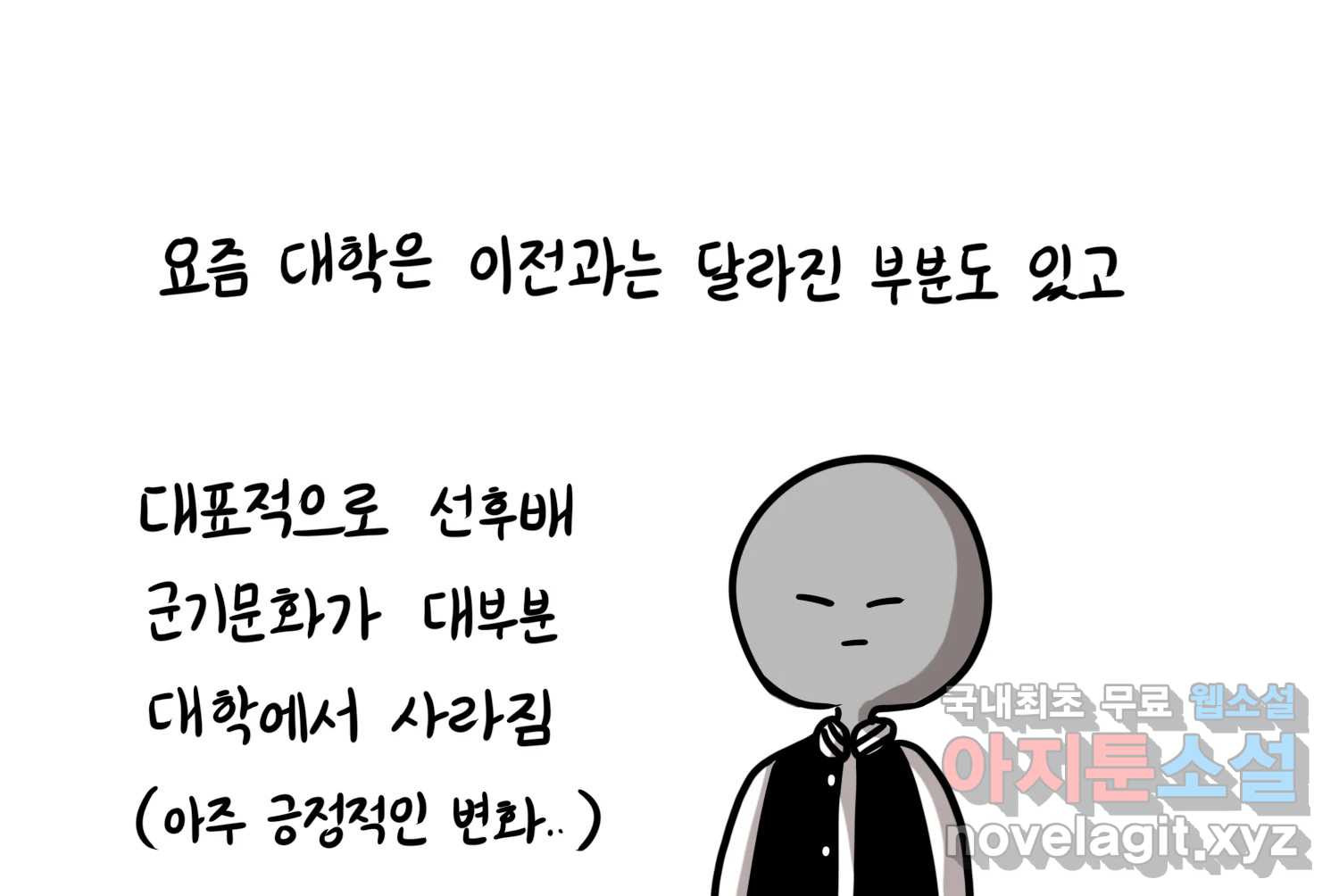 재활용 머학생 51화 의대 1년 후기 28