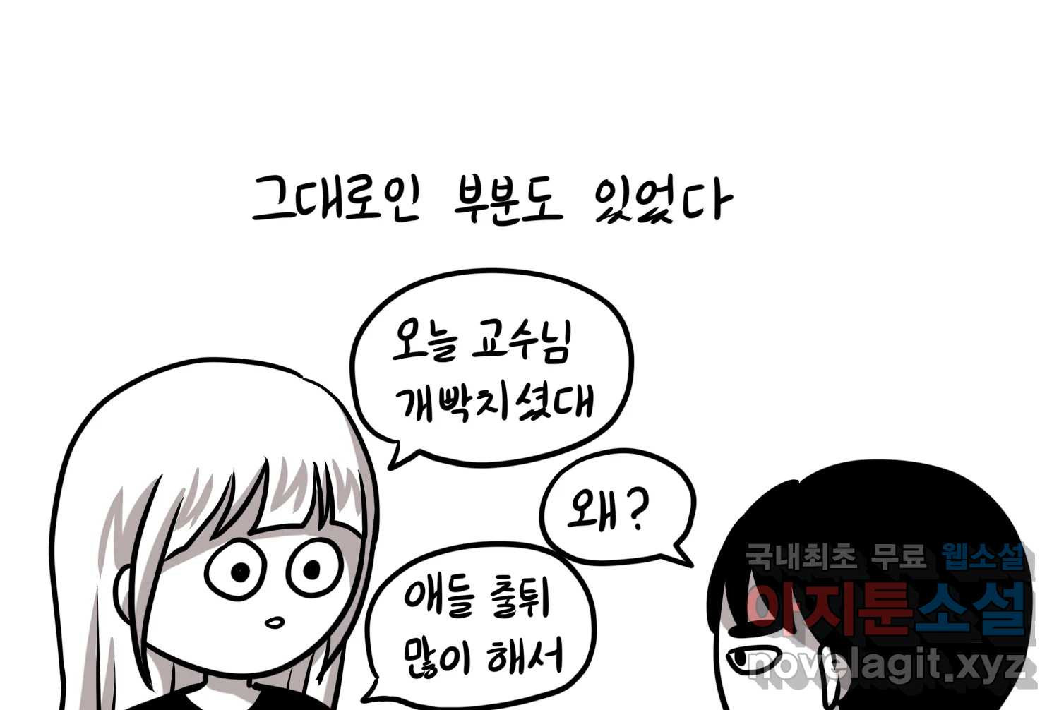 재활용 머학생 51화 의대 1년 후기 30