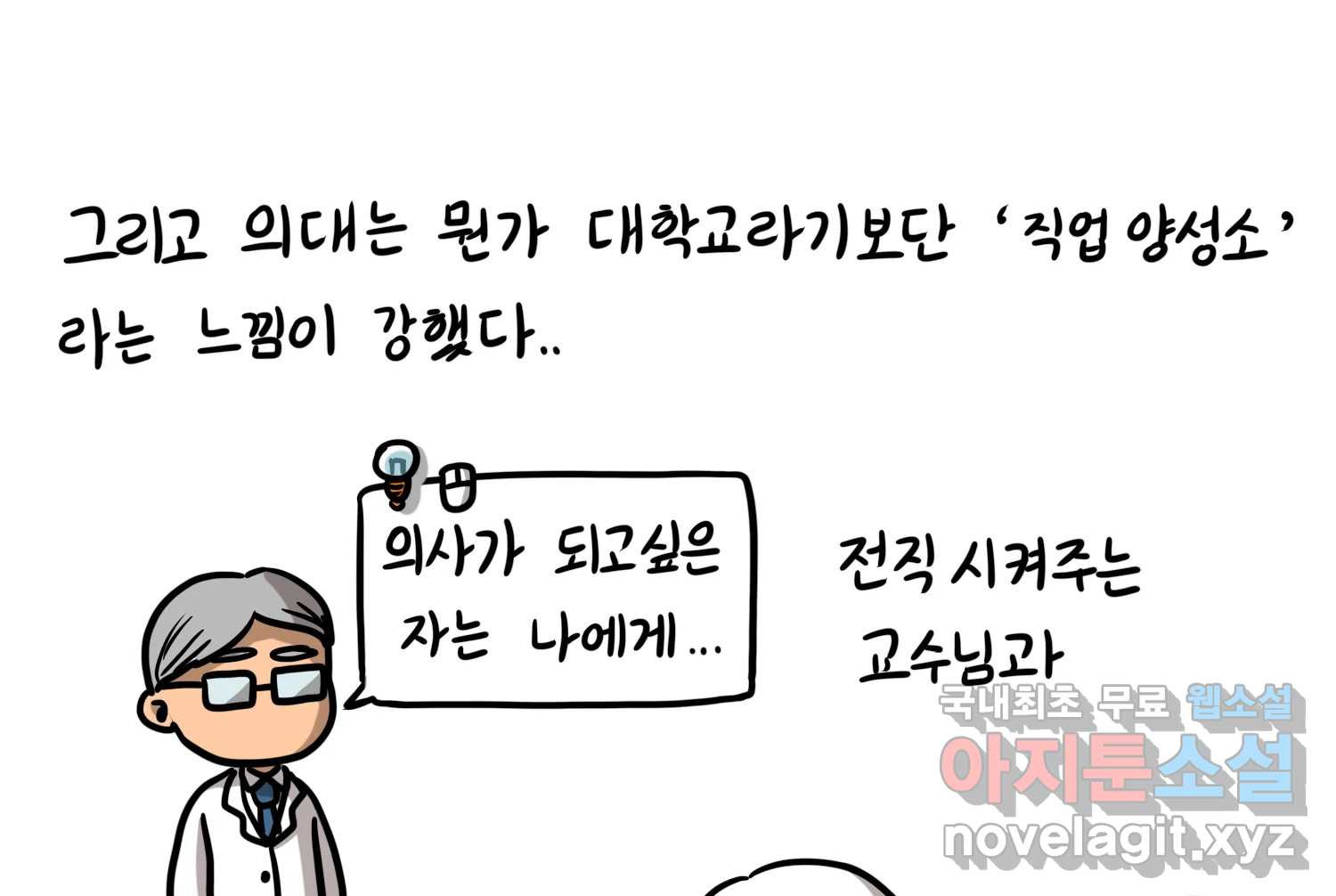 재활용 머학생 51화 의대 1년 후기 32