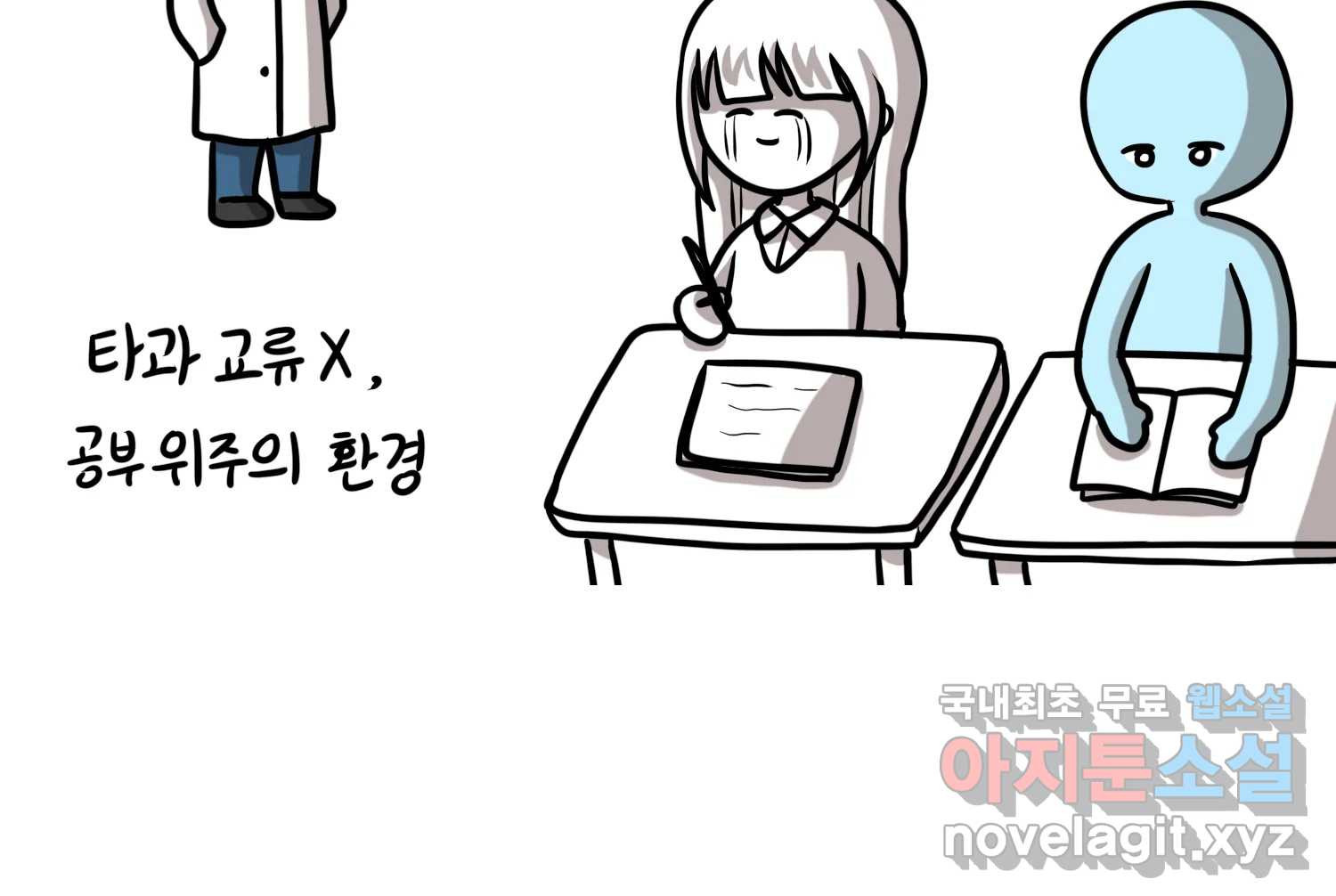재활용 머학생 51화 의대 1년 후기 33