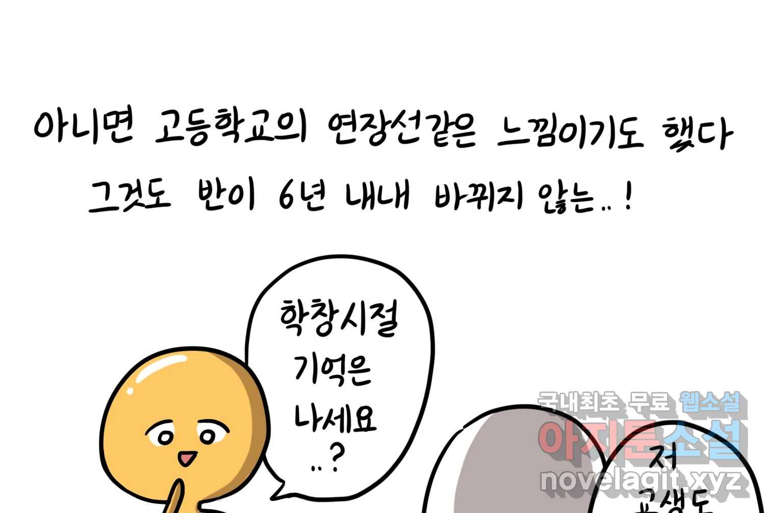 재활용 머학생 51화 의대 1년 후기 34