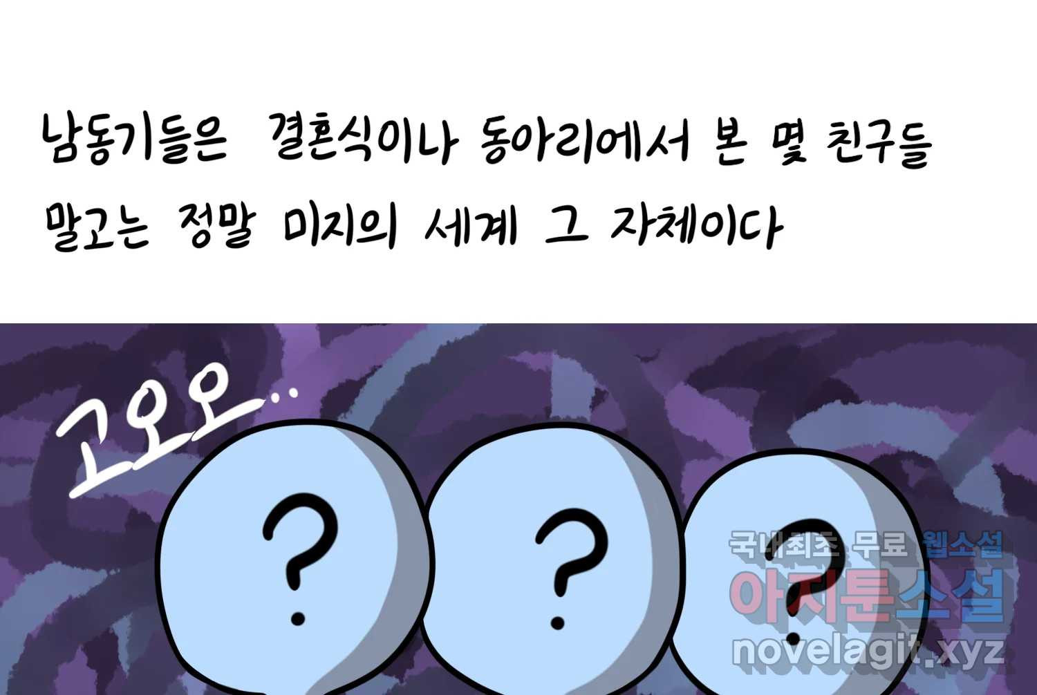 재활용 머학생 51화 의대 1년 후기 42